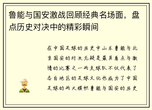 鲁能与国安激战回顾经典名场面，盘点历史对决中的精彩瞬间